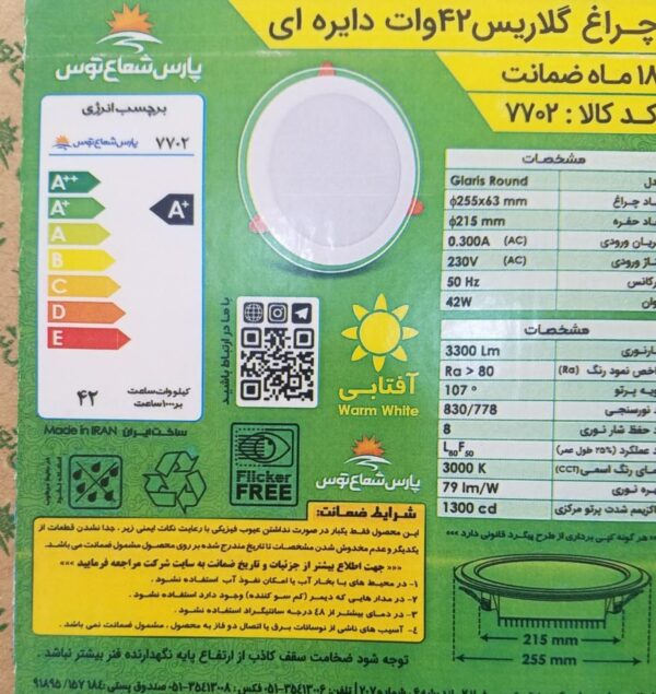 چراغ توکار LED گلاریس 42 وات دایره ای پارس شعاع توس