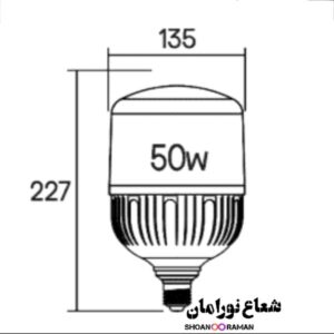 لامپ LED استوانه ای 50 وات پارس شعاع توس پایه E27