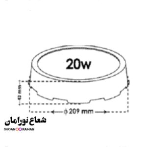 چراغ روکار آویسا 20 وات دایره‌ای پارس شعاع توس