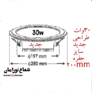 چراغ توکار LED گلاریس 30 وات دایره ای پارس شعاع توس