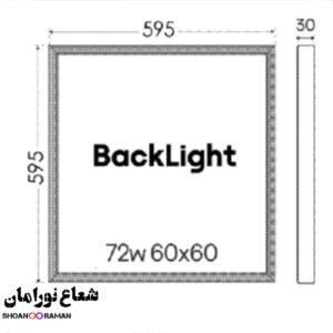 پنل توکار بک لایت 72 وات مربعی 60*60 پارس شعاع توس