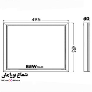 پنل روکار رونا 85 وات مربعی 50*50 پارس شعاع توس