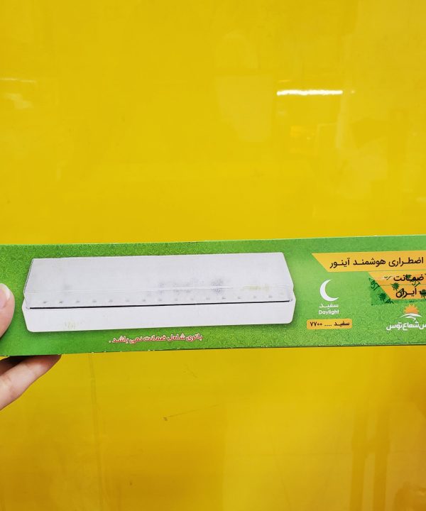 چراغ اضطراری هوشمند آینور پارس شعاع توس