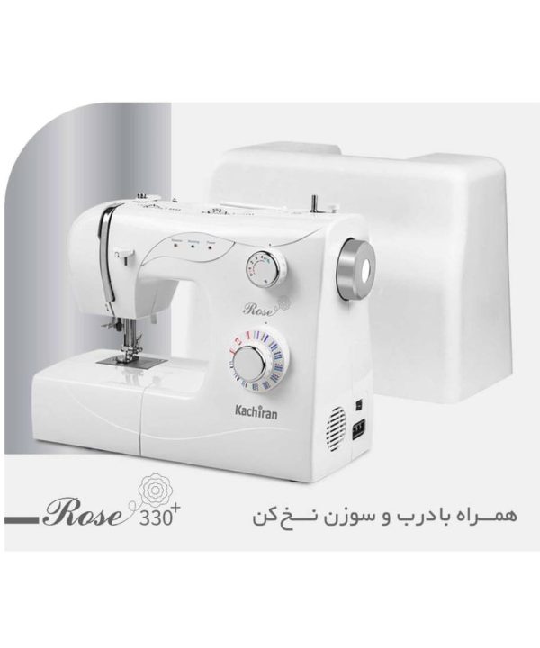 چرخ خیاطی و گلدوزی کاچیران سری رز مدل +330 نقرهای با سوزن نخکن و درب