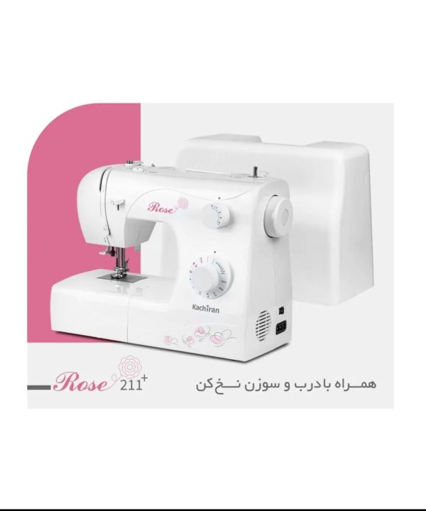 چرخ خیاطی و گلدوزی کاچیران سری رز مدل 211 پلاس با درب و سوزن نخکن
