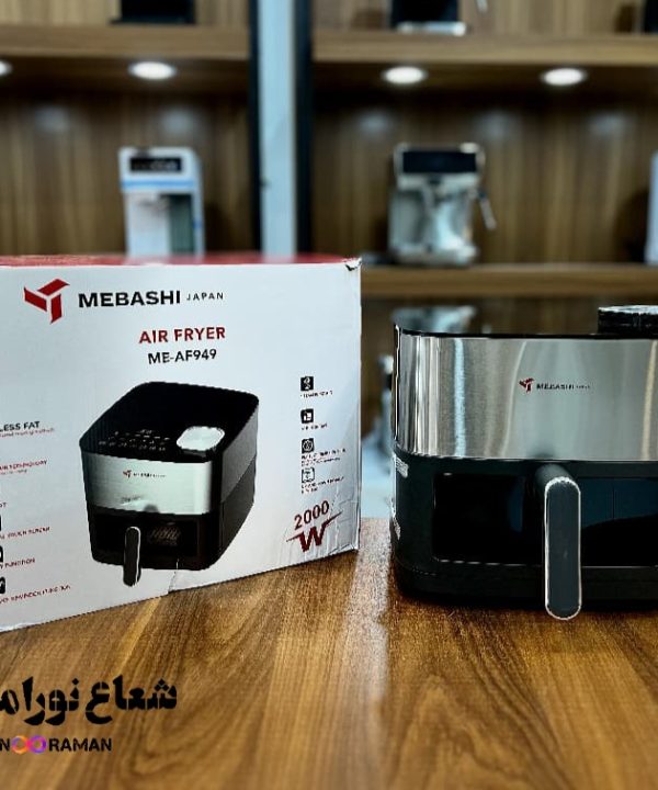 سرخکن بدون روغن ۸ لیتری مباشی مدل ME-AF949 اصلی